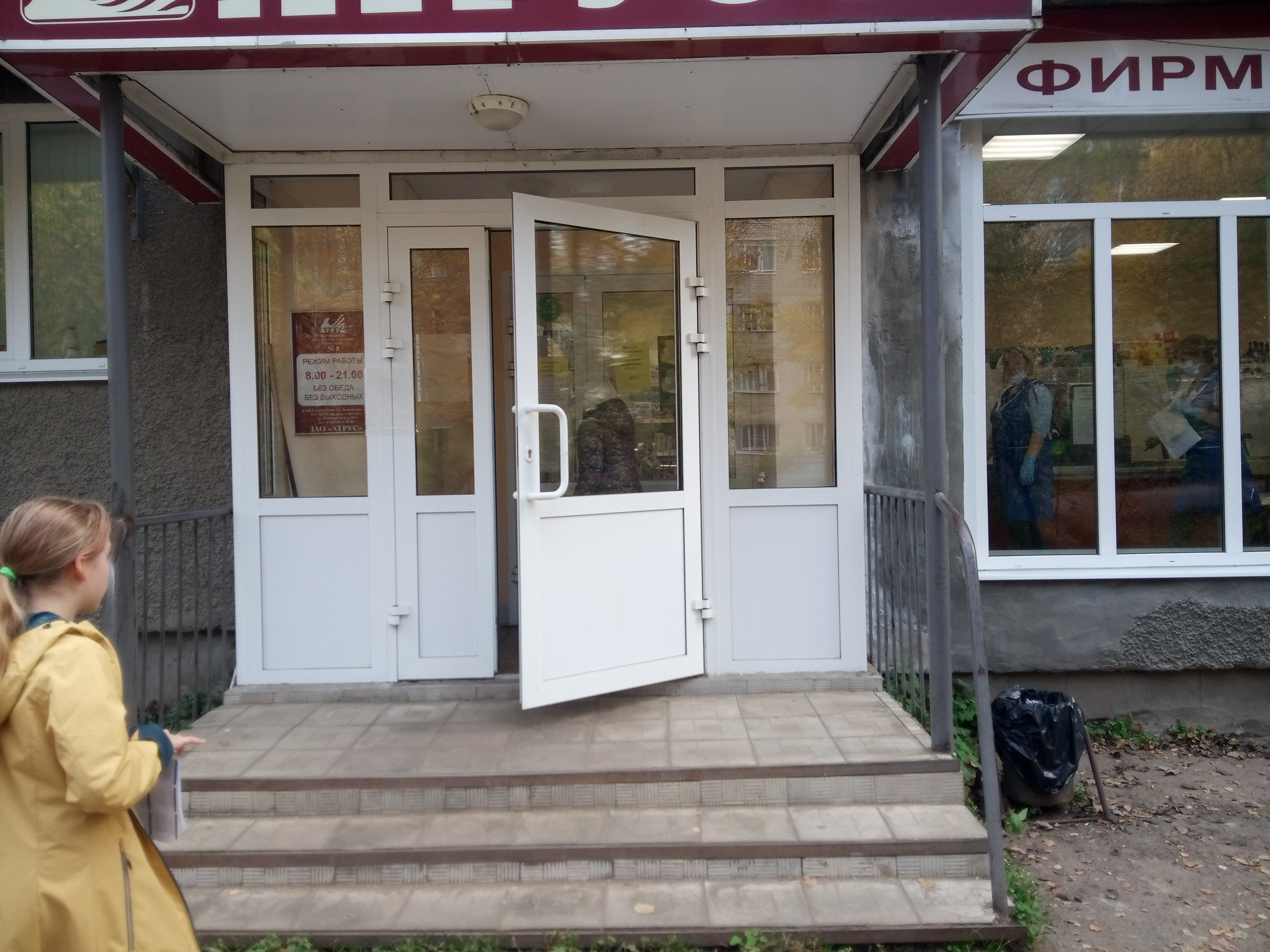 Атрус златоустинская ул 14 фото