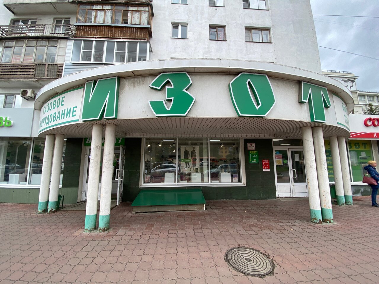 Магазин Изот В Нижнем Новгороде Каталог Товаров
