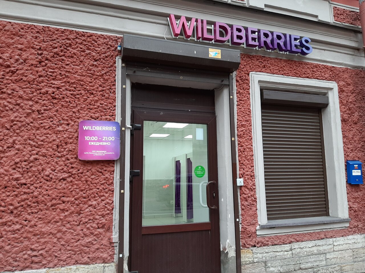 Wildberries петербургское ш 69 тверь фото