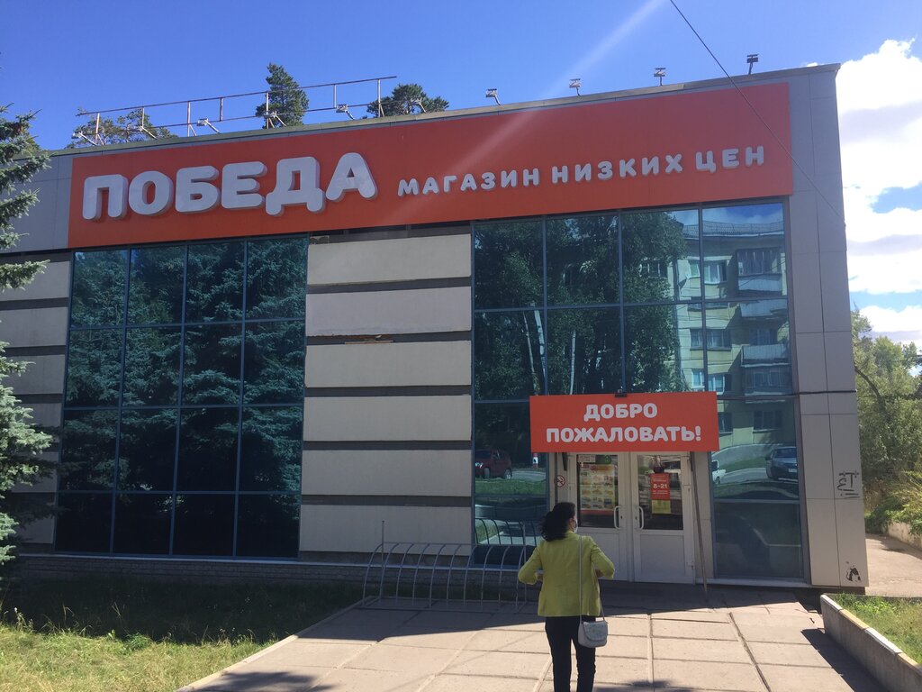 Магазин Победа Юзр
