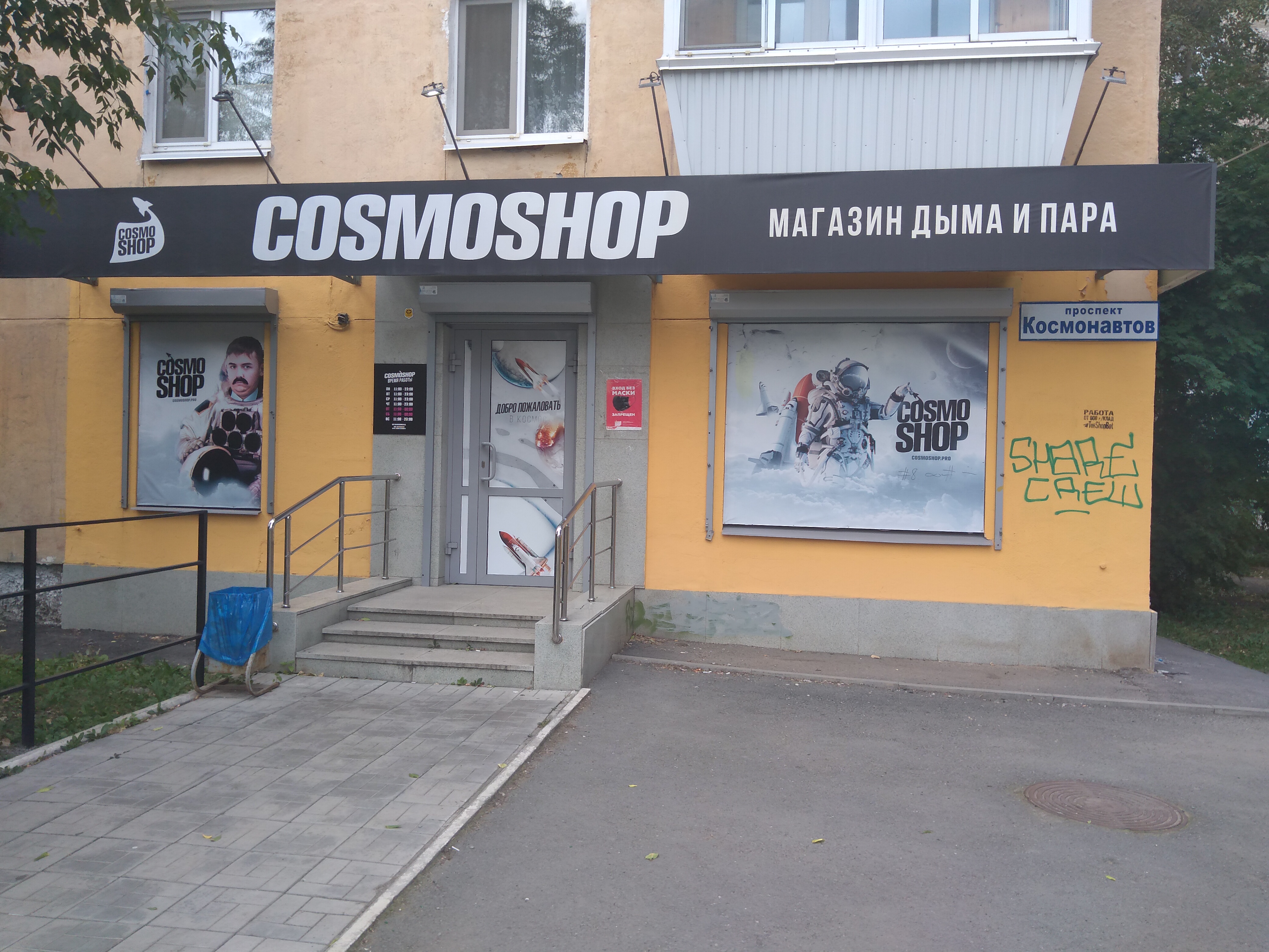 Звездочка просп космонавтов 27а фото Цены "Cosmoshop" на Проспекте Космонавтов в Екатеринбурге - Яндекс Карты