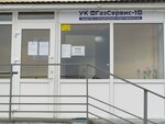 Uk Gazservis (posyolok Novosineglazovo, Gornaya ulitsa, 3А) ، سلطة إسكان بلدية