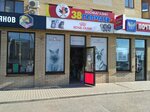38 Попугаев (ulitsa Syzranova, 16), pet shop