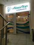AkvaLor (Ostryakova Street, 9А), medical center, clinic