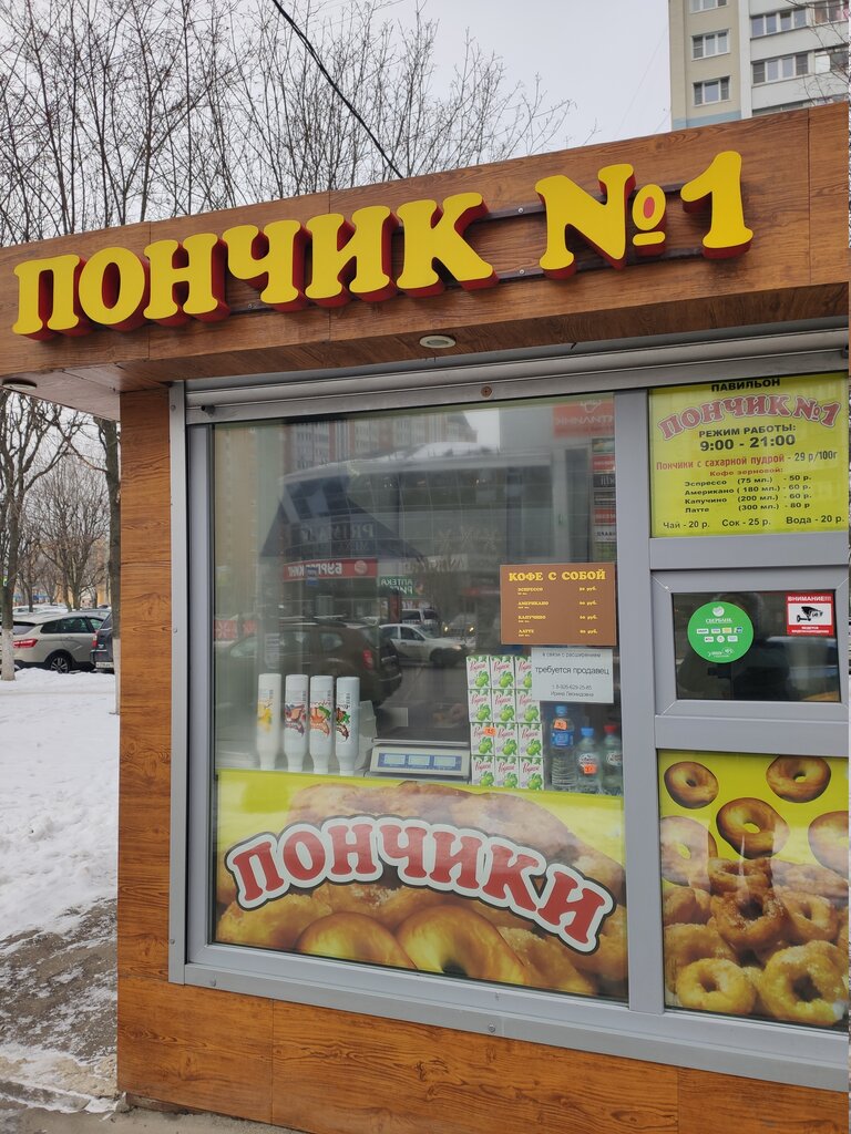 Confectionary Пончик № 1, Korolev, photo