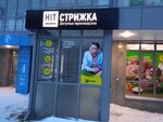 Хит (Lesnikov Street, 25), peluquería