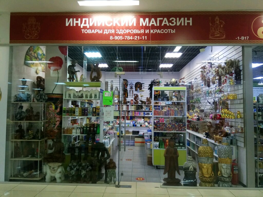 Магазин Индия Россия