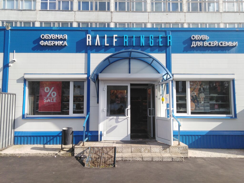 Ральф рингер фабрика в москве
