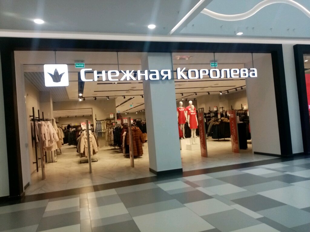 Снежная Королева Магазин Одежды В Липецке