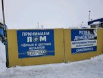 Прием лома (Sokurskiy Tract, 12) ، شراء الخردة المعدنية