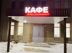 Кафе (selo Tambar, ulitsa Kalinina, 2), cafe