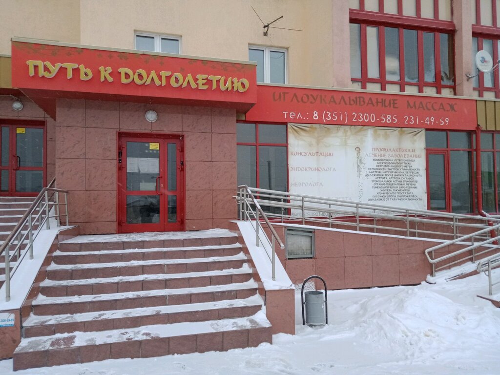 Alternative medicine Tsentr kitayskoy meditsiny Put k dolgoletiyu, Chelyabinsk, photo