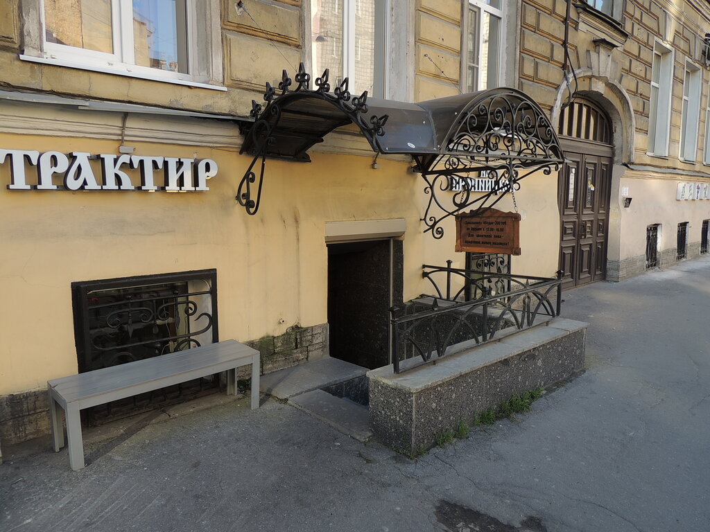 Bar, pub Tavern on Bronnitskaya street, Saint Petersburg, photo
