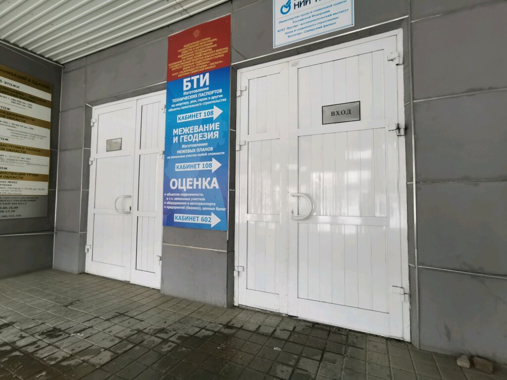 State supervisory bodies Государственная инспекция труда в Иркутской области, Irkutsk, photo