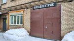 Volt-avto (Magistralnaya Street, 26), electrical equipment repairs