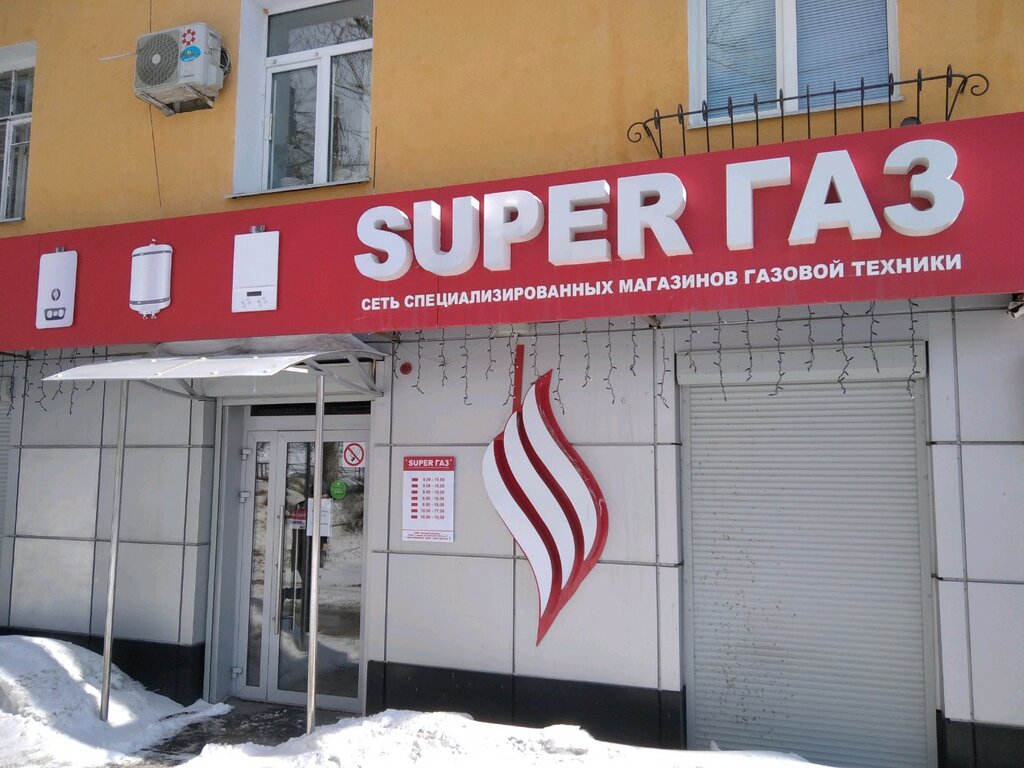 Магазин Супергаз В Самаре Адреса