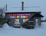 Сладкий домик (Uzlovaya, ulitsa Tsiolkovskogo, 30) ، سلع لصناعة المعجنات