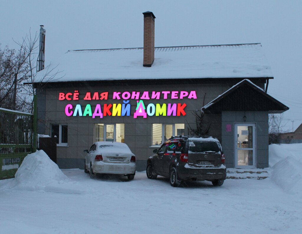 Товары для кондитеров Сладкий домик, Узловая, фото