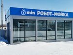 One min робот автомойка (Fasadnaya Street, 1Б), car wash