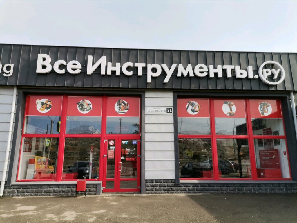 Все Инструменты Севастополь Интернет Магазин