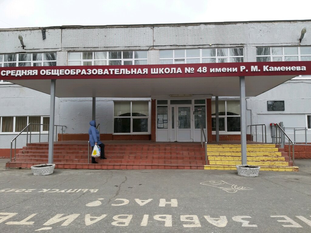 Escuela de enseñanza general Mbou Srednyaya obshcheobrazovatelnaya shkola № 48, , foto