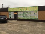Реал-Строй (Dvorikovskoye shosse, 64), persianas enrollables