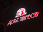 Dom Shtor (Zosimovskaya ulitsa, 69), curtains, curtain rods