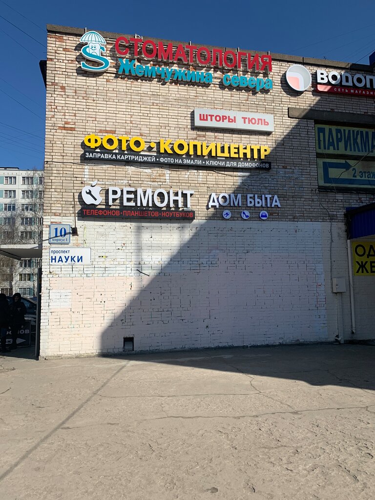 Высота просп науки 10 корп 1 фото Девайс сервис в Санкт-Петербурге, пр. Науки, 10к1 отзывы 2024, рейтинг, телефо