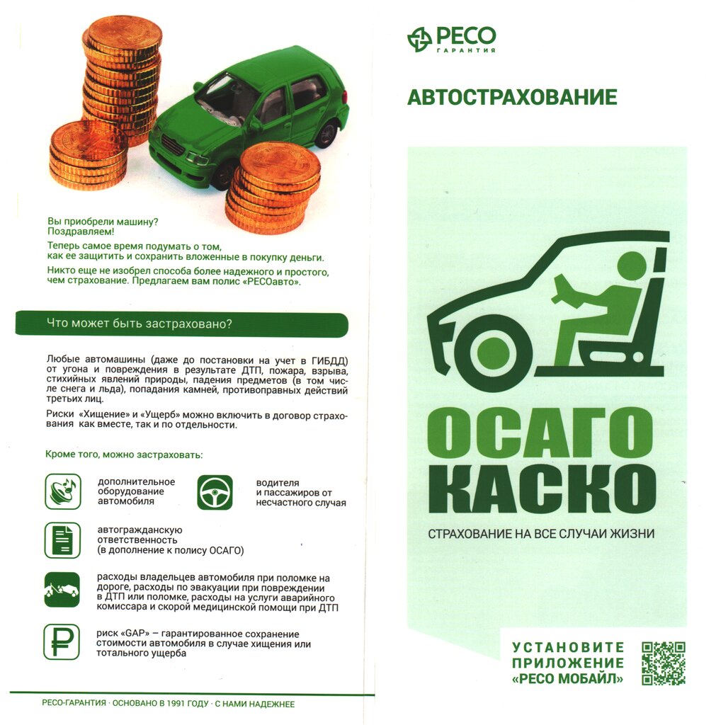 Ресо гарантия график работы в новогодние праздники