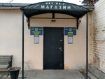Продукты (Montazhnikov street, 7А) ، محل بقالة