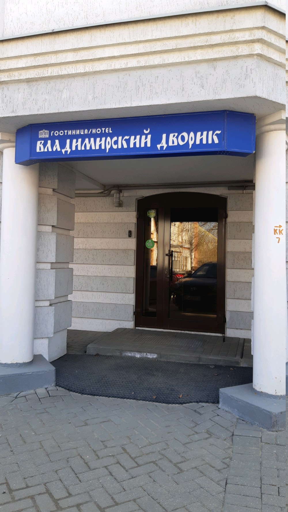 Фото Владимирский дворик