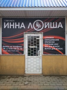Inna Loisha (посёлок Кача, Первомайская улица, 5А) ، مصففو الشعر