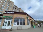 Триумф (Nakhabino Urban-type Settlement, Krasnoarmeyskaya ulitsa, 44), shopping mall