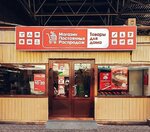 Магазин Постоянных Распродаж (Московский просп., 4), товары для дома в Санкт‑Петербурге