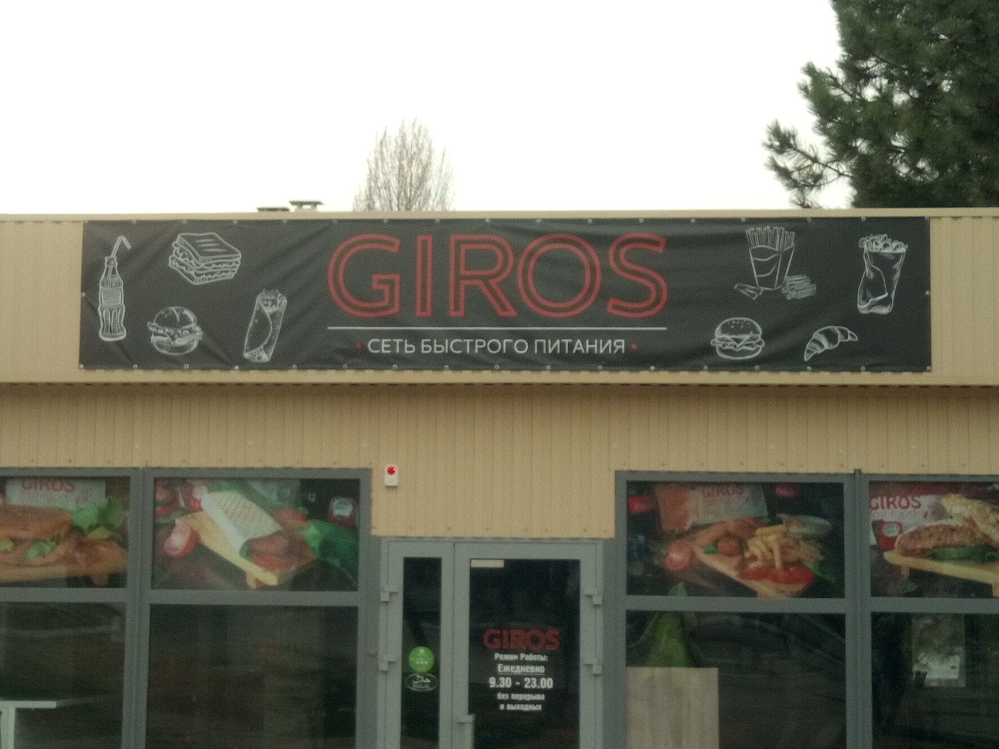 Bing Gyros заказать доставку еды. Меню ресторана "Bing Gyros" в Саратове