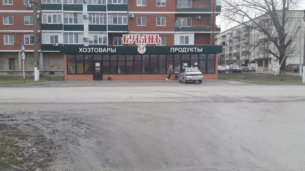 Зеркала ул маршала жукова 46б фото Кубань, магазин продуктов, ул. Маршала Жукова, 46Г, Крымск - Яндекс Карты