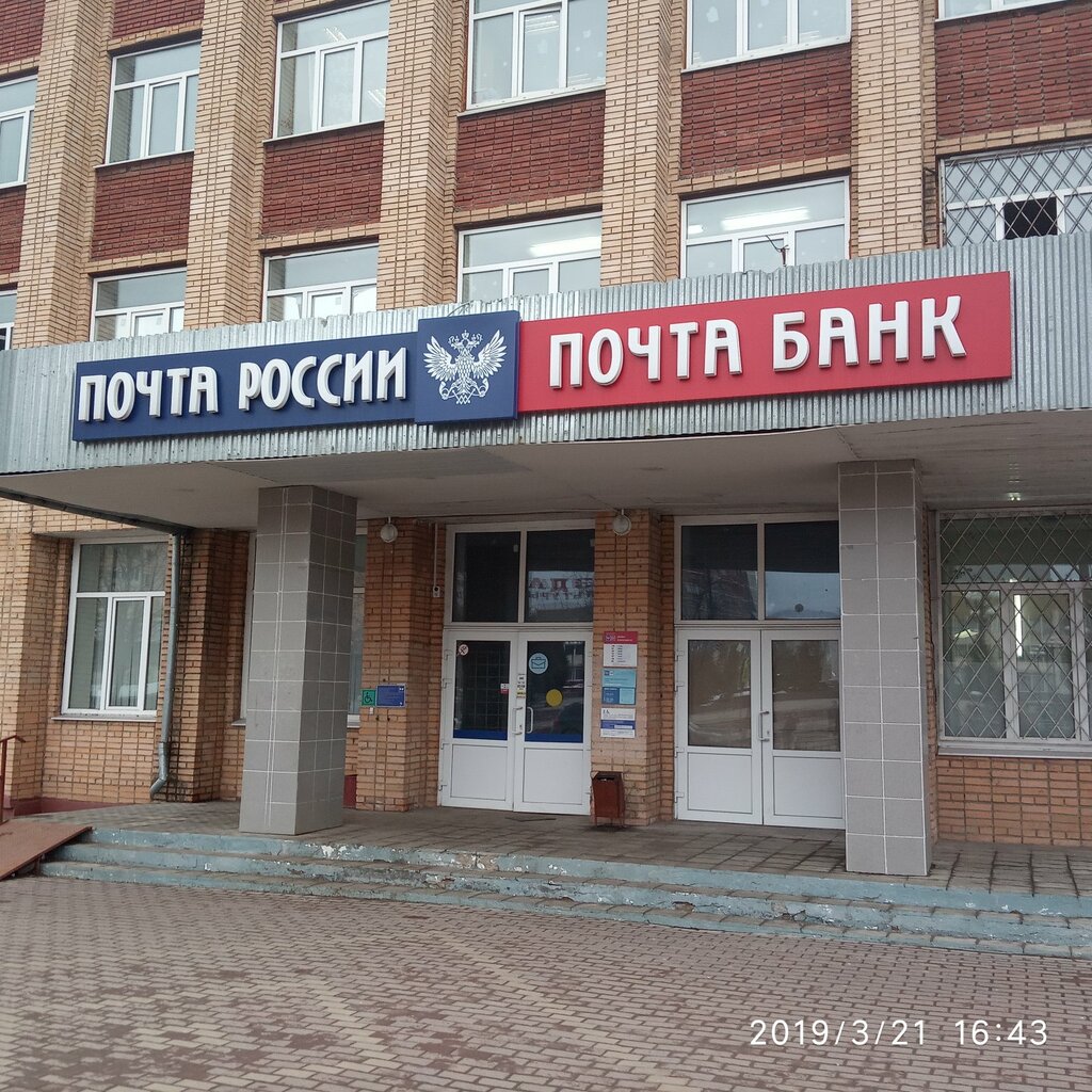 График работы почты в наро фоминске Отделение почтовой связи № 143300, почтовое отделение, ул. Маршала Жукова, 11, Н