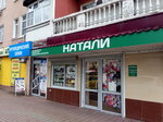 Натали (Mira Street, 8) ، متجر بيع العطور ومستحضرات التجميل
