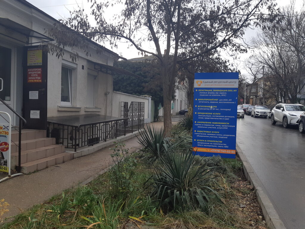 Accountants Единый ресурсный центр, Sevastopol, photo