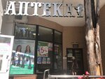 Pharmacy (Пушкинская улица, 7А) ، صيدلية