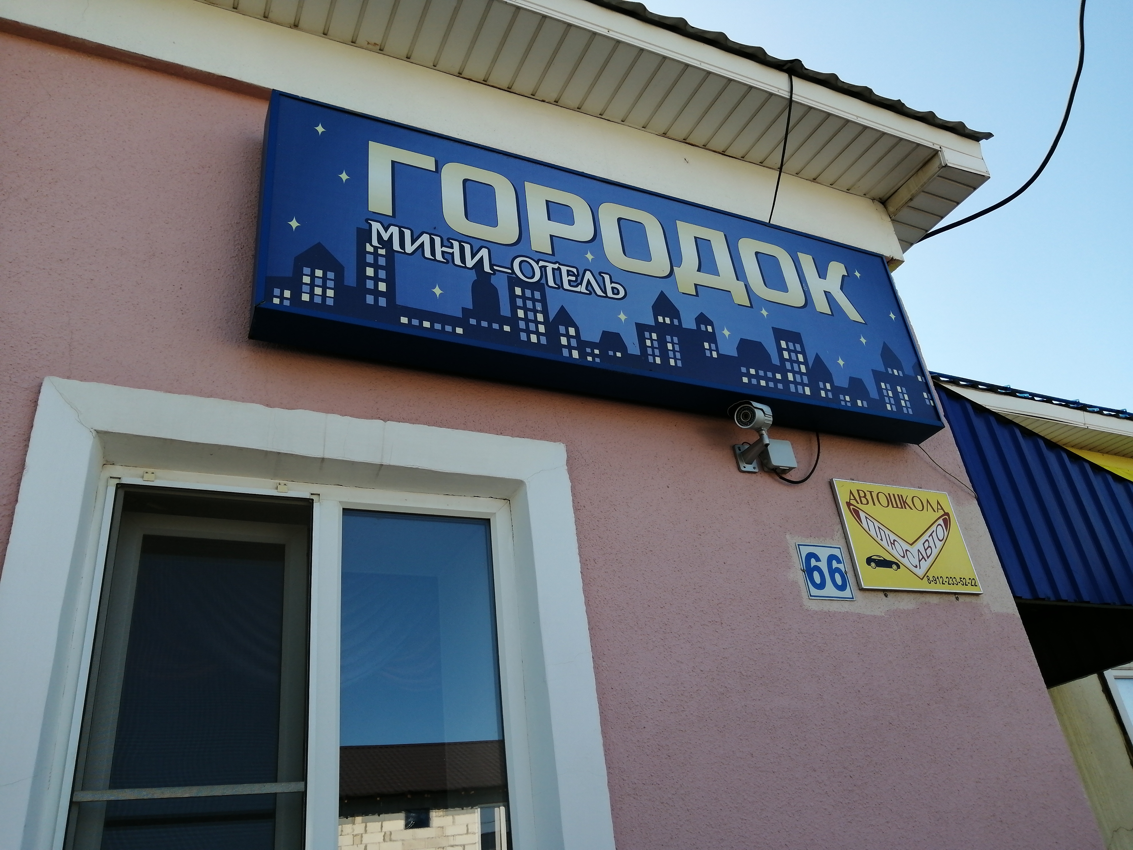 Фото Городок