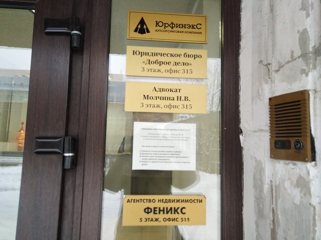 خدمات قانونية Dobroye Delo, Yuridicheskoye Byuro ، ، صورة