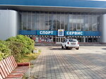 Sport Servis (Klementa Gotvalda Street, 4), sports center