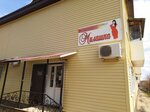 Милашка (Shkolnaya ulitsa, 8) ، متجر ملابس
