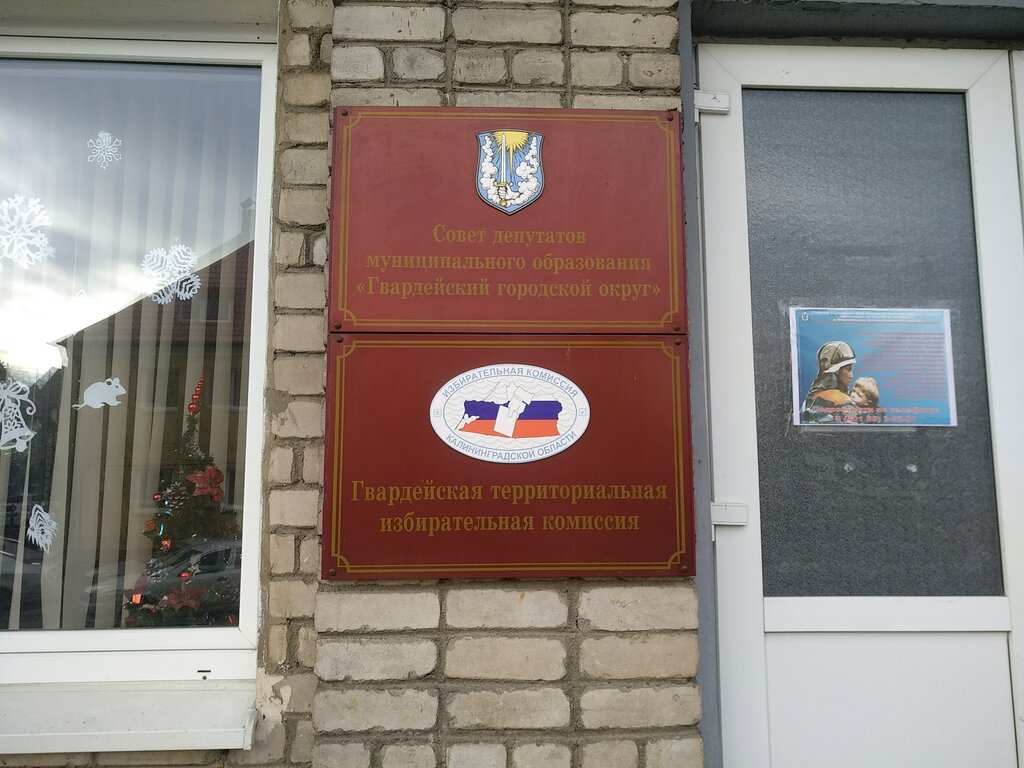 Administración Гвардейская избирательная комиссия, , foto