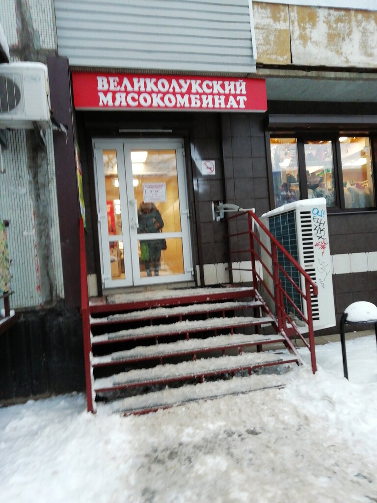 Мясной Магазин Великий Новгород
