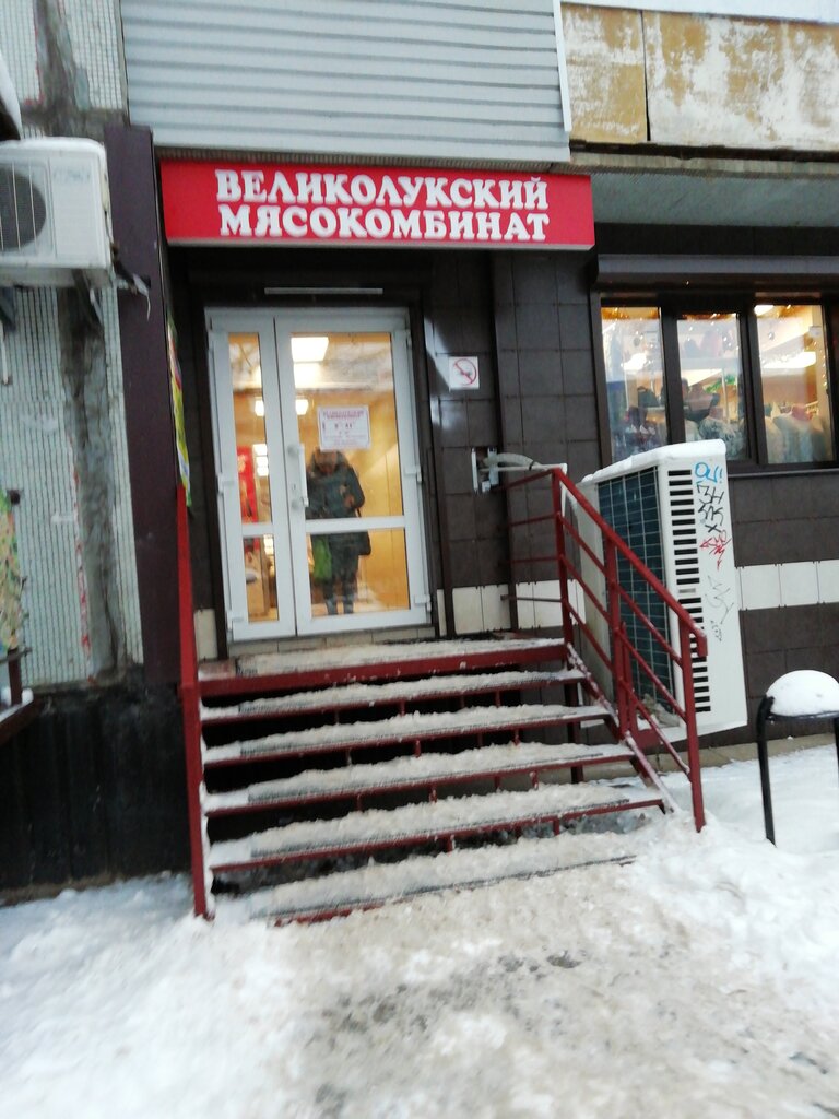 Отзывы о "Великолукский мясокомбинат", Ростовская область, Донецк, улица Цветков