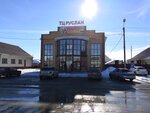 ТЦ Руслан (Школьный пер., 16), торговый центр в Татарске