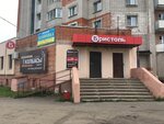 Хозяюшка (ulitsa Furmanova, 11), perfume and cosmetics shop