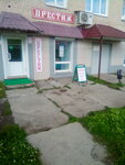 Prestizh (ulitsa Stepana Razina, 20) ، مركز تسوق